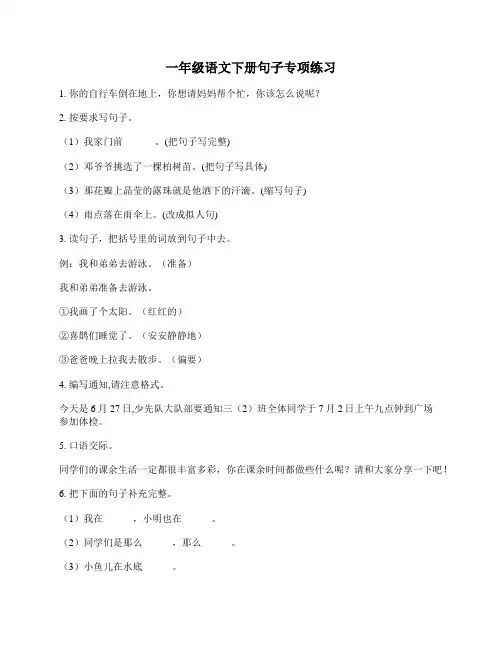 一年级下册语文句子专项练习,附答案
