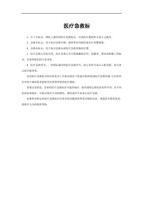 医疗急救标
