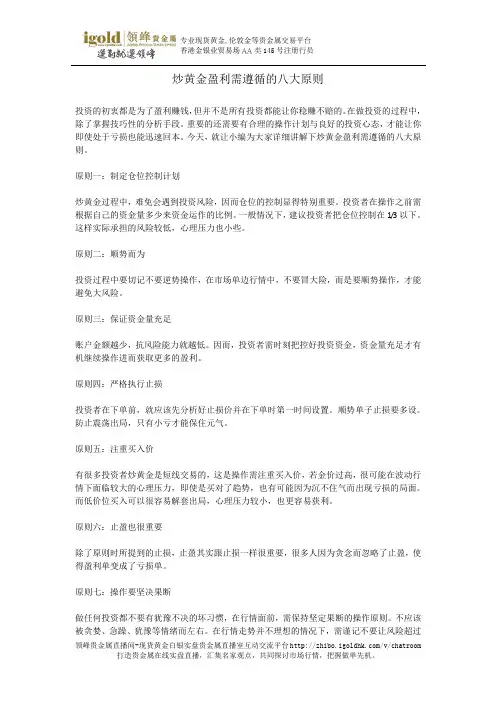炒黄金盈利需遵循的八大原则