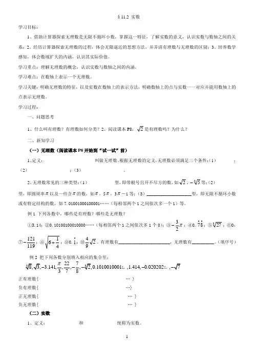 11.2实数