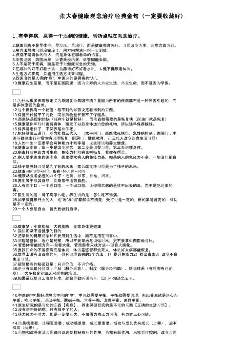 张大春健康观念治疗经典金句（一定要收藏好）