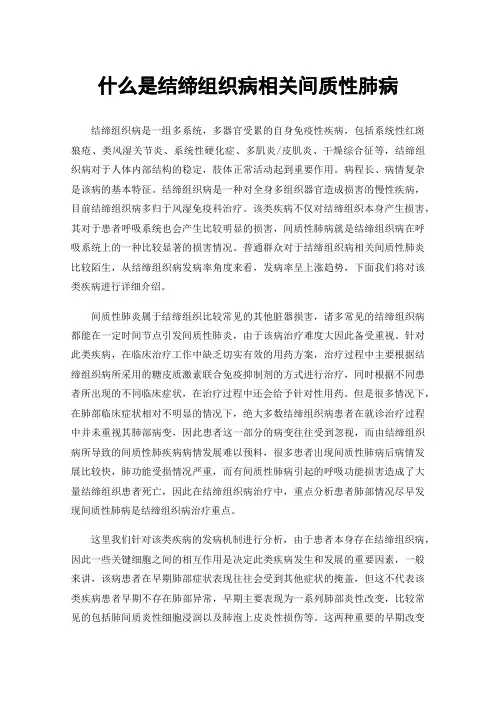什么是结缔组织病相关间质性肺病