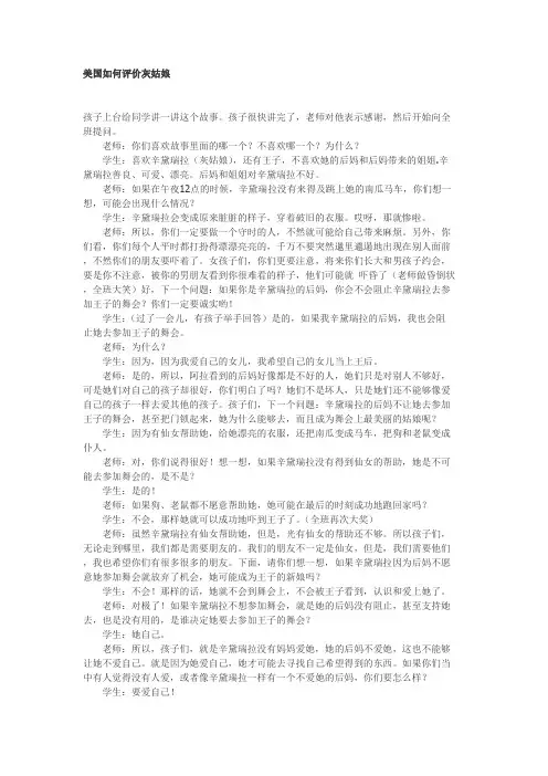 《美国孩子如何理解灰姑娘》教学案例
