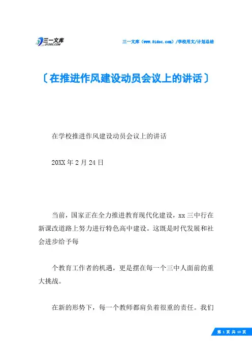 在推进作风建设动员会议上的讲话