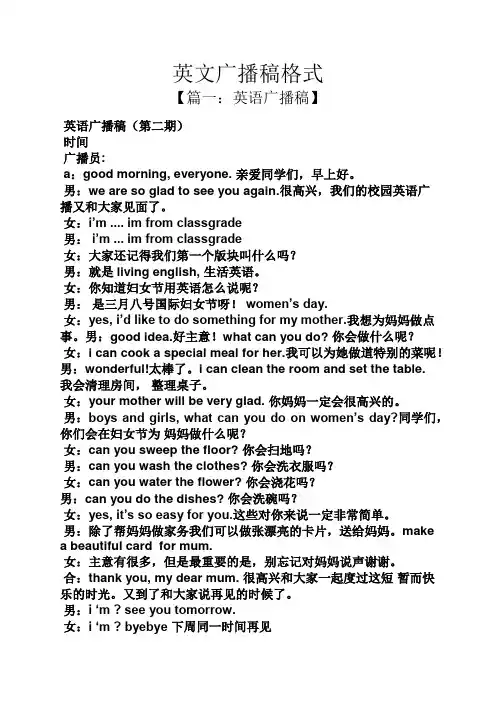 英文广播稿格式
