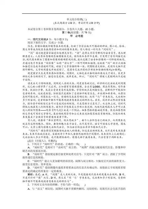 【语文版】高一语文必修二：第3单元同步测控试卷(Word版,含解析)