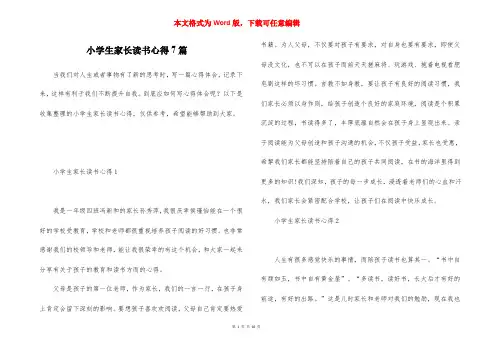小学生家长读书心得7篇
