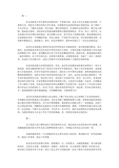 寒假社会实践心得体会精选