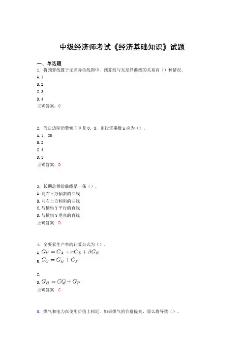 最新版精编中级经济师《经济基础知识》完整考题库(含标准答案)