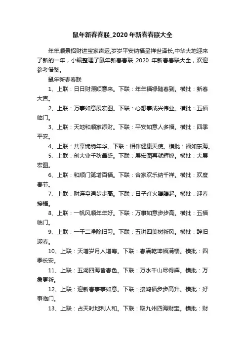 鼠年新春春联_2020年新春春联大全