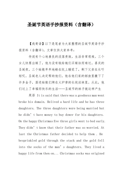 圣诞节英语手抄报资料(含翻译)