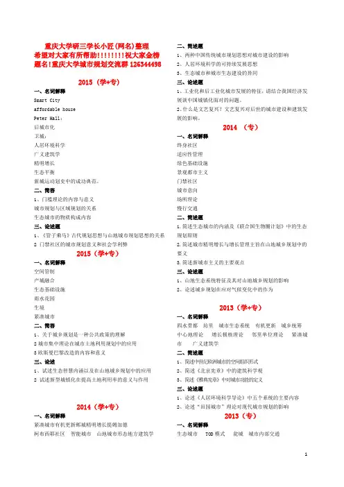 1993-2016重庆大学城市规划考研理论真题小匠汇总