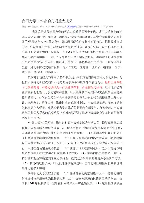 我国力学工作者的几项重大成果