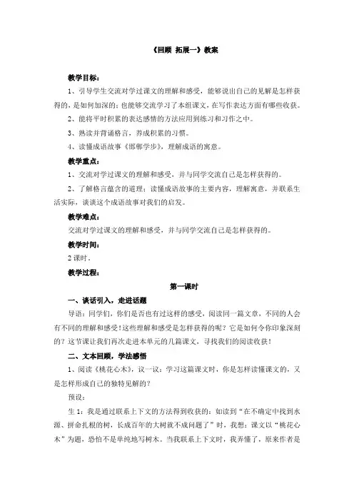 六年级下册语文教案-《回顾_拓展一》人教新课标
