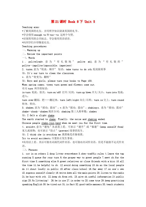 中考英语复习教案+学案： 第21课时 八下 Unit 5