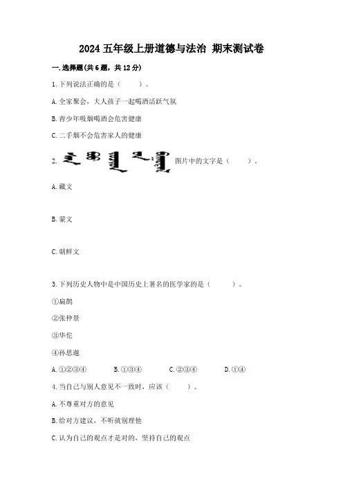 2024五年级上册道德与法治 期末测试卷含完整答案【全优】