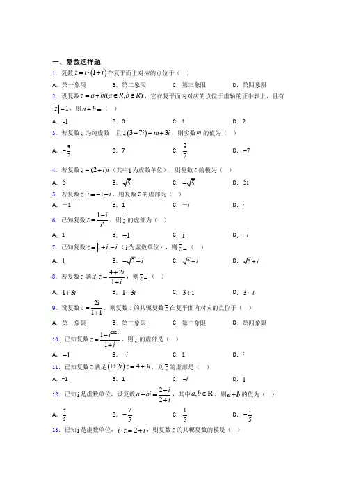 复数专题(有答案)百度文库