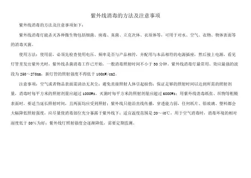 紫外线消毒的方法及注意事项
