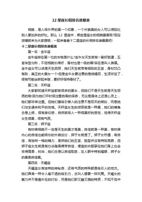 12星座长相排名谁最美