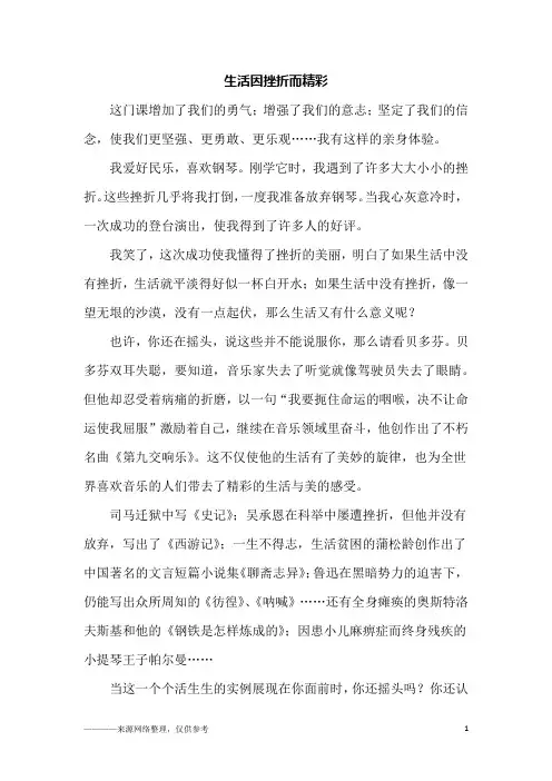 生活因挫折而精彩_初二作文_3