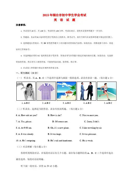 山东省烟台市2015年中考英语真题试题(无答案)
