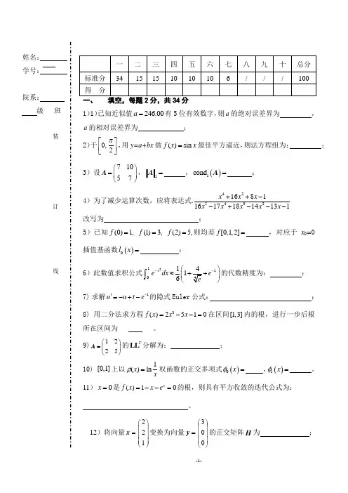 矩阵与数值分析试题
