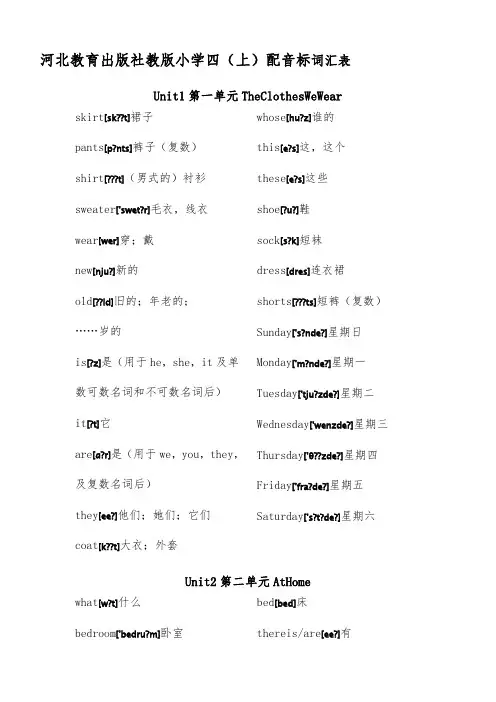 河北教育出版社四年级上册英语词汇加音标