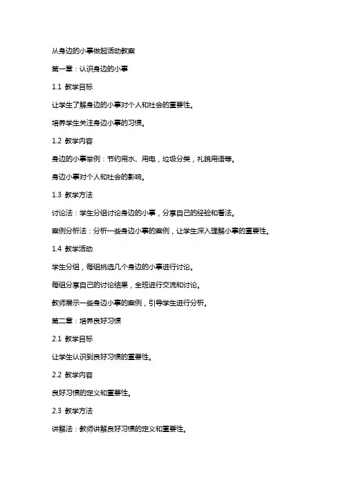 从身边的小事做起活动教案