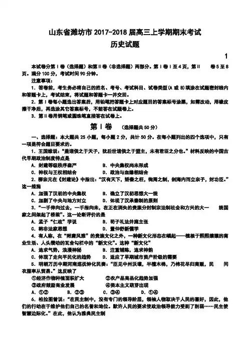 2017-2018届山东省潍坊市高三上学期期末考试历史试题及答案