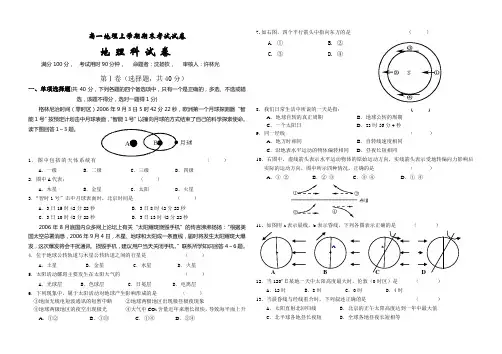 高一地理上学期期末考试试卷1210