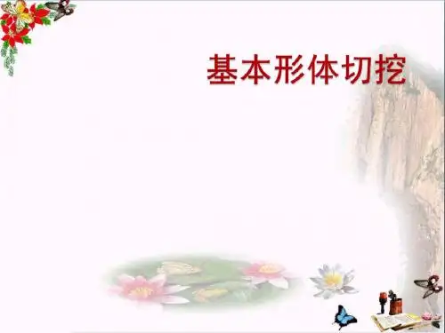 六年级美术上册第1课基本形体切挖ppt课件3新人教版