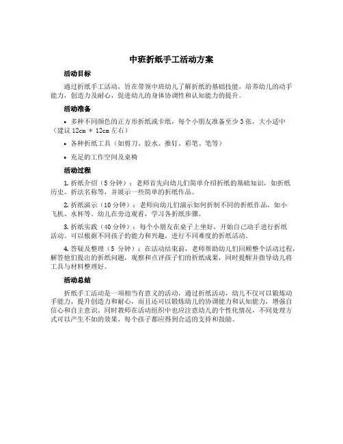中班折纸手工活动方案