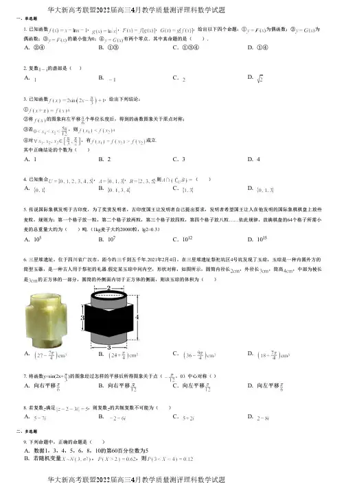 华大新高考联盟2022届高三4月教学质量测评理科数学试题