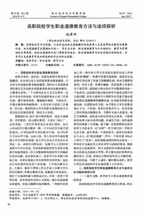 高职院校学生职业道德教育方法与途径探析
