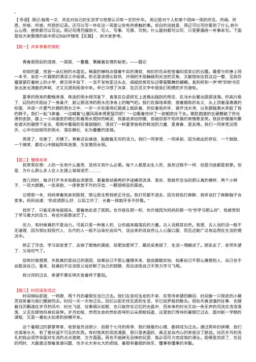 高中周记500字随笔【五篇】