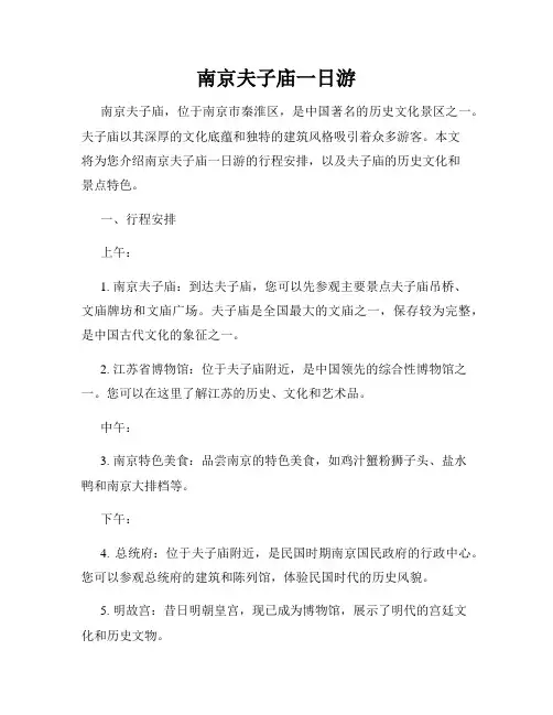 南京夫子庙一日游