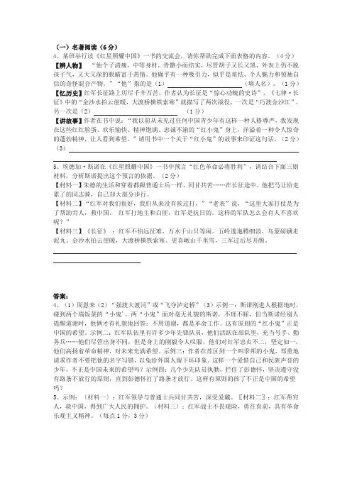 人教部编版八年级上册《红星照耀中国》同步练习(含答案)