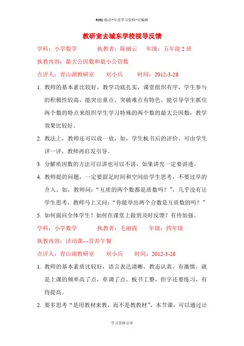 教研室去城东学校视导反馈