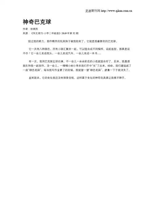 神奇巴克球