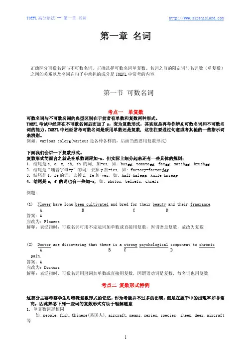 托福语法手册pdf.pdf