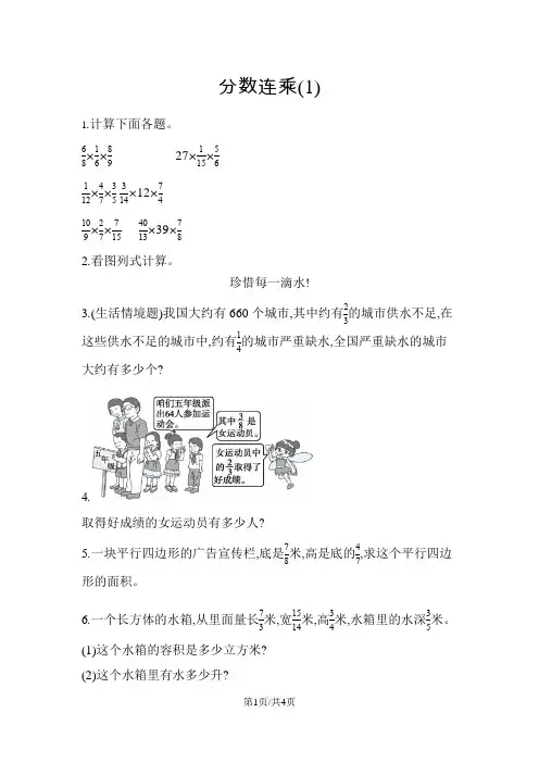 六年级上册数学一课一练-分数连乘苏教版