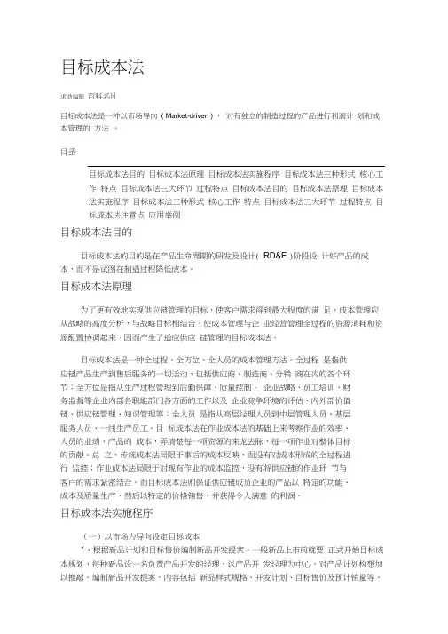 目标成本法