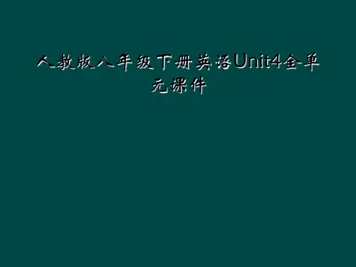 人教版八年级下册英语Unit4全单元课件