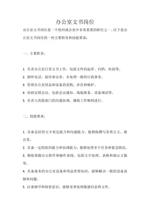 办公室 文书岗位