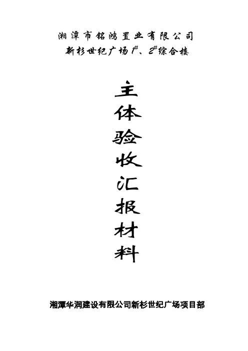 主体验收汇报材料1