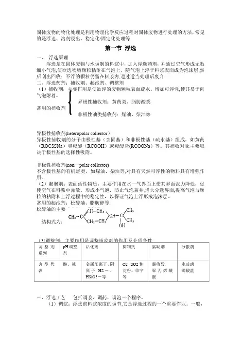固体废物的物化处理
