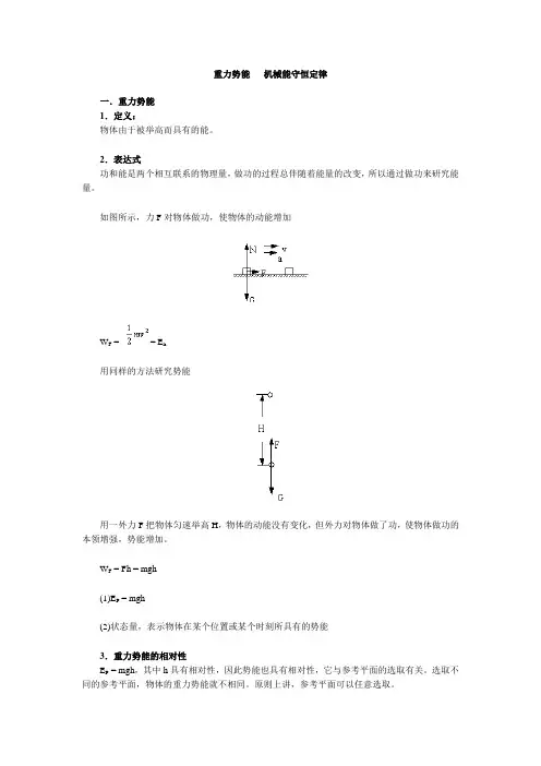 重力势能 机械能守恒定律