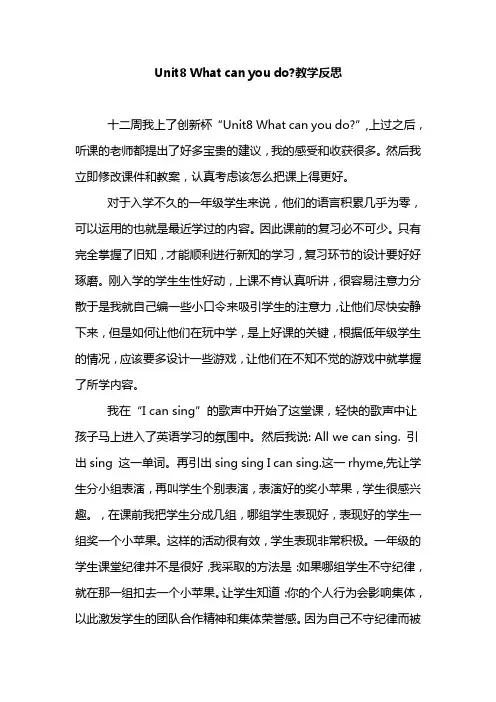 一年级英语Unit8 What can you do教学反思