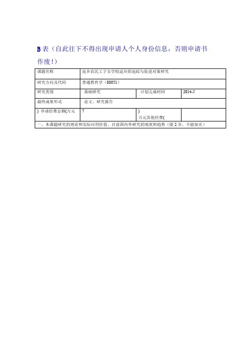 教育部人文社科立项申报书1