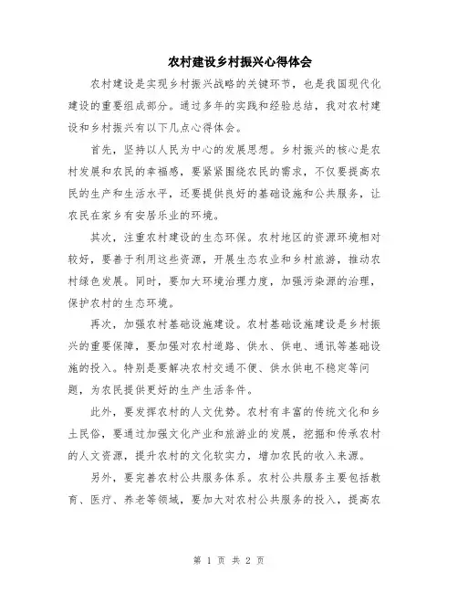 农村建设乡村振兴心得体会